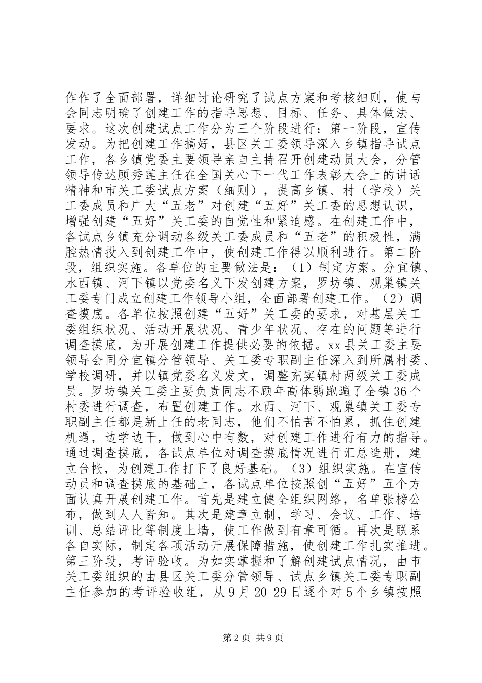 2024年创建五好关工委试点工作汇报_第2页