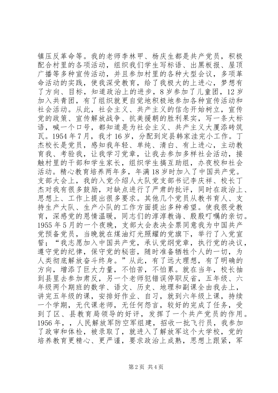 2024年两学一做主题征文不忘党恩继续前进_第2页