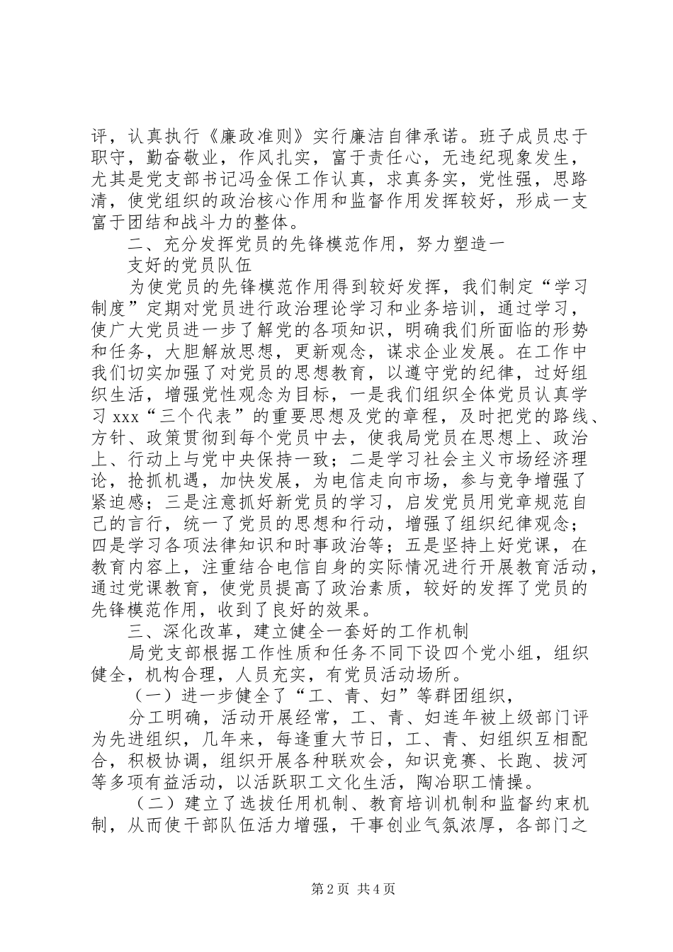 2024年创建五好基层党组织汇报材料_第2页