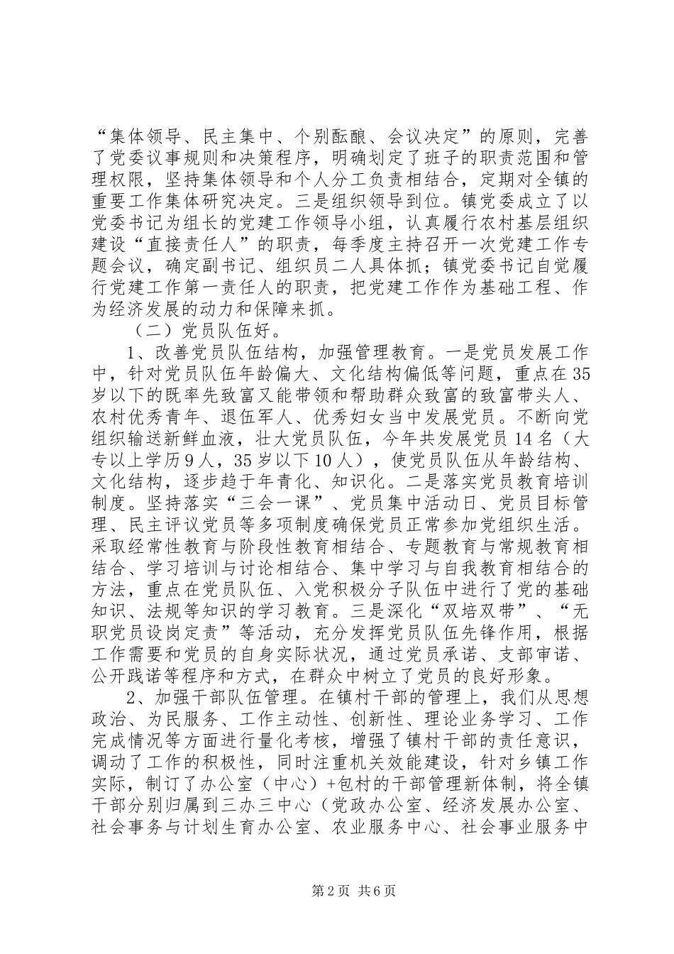 2024年创建五好示范乡镇党委汇报材料_第2页