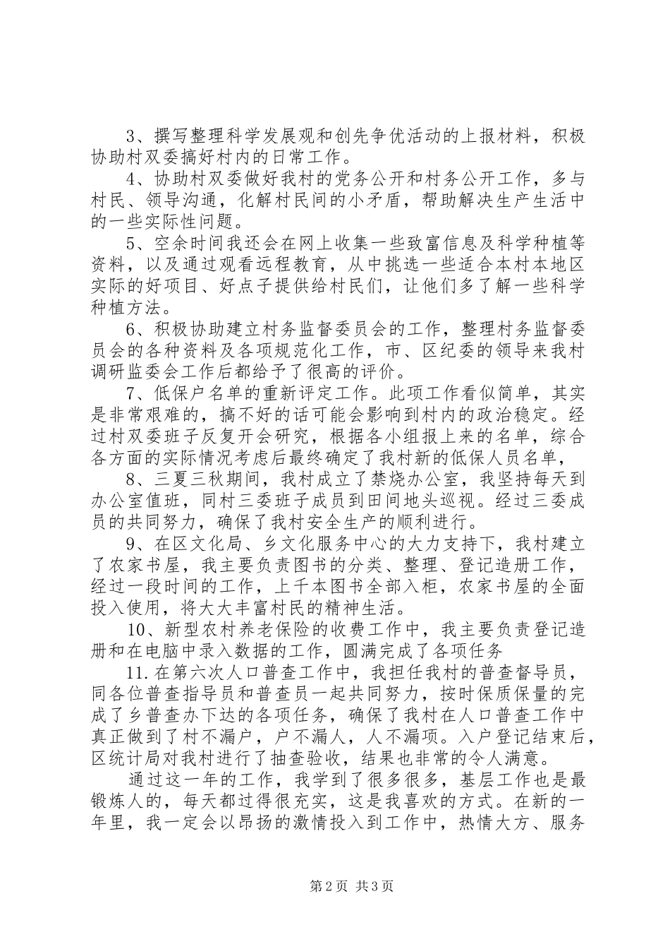 2024年村官办公室工作总结范文_第2页