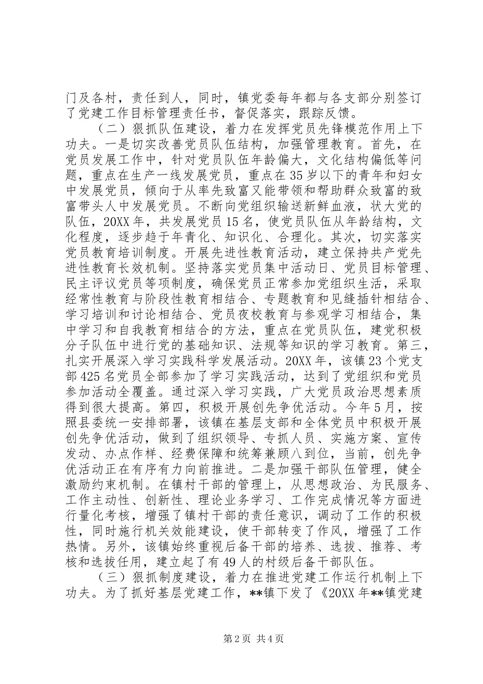 2024年创建五好乡镇党委事迹材料_第2页