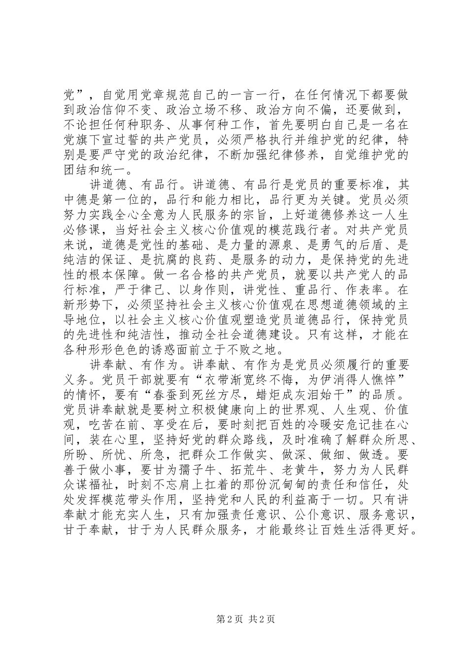 2024年两学一做主题征文争做四讲四有的合格党员_第2页