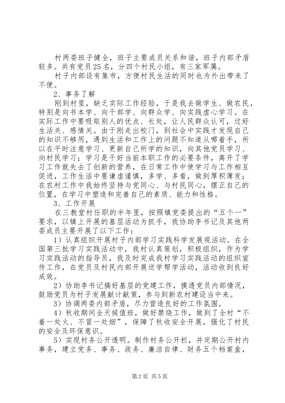 2024年村官半年工作总结_第2页