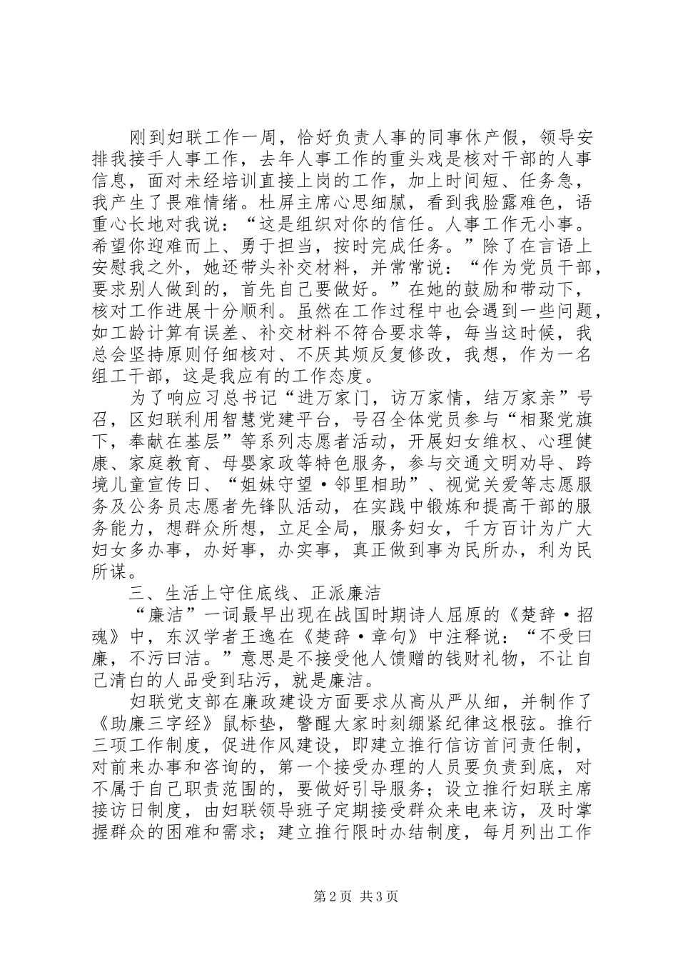 2024年两学一做主题征文知行合一做合格党员_第2页