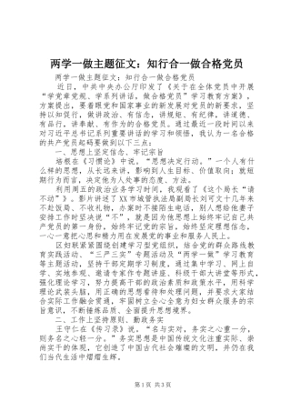 2024年两学一做主题征文知行合一做合格党员