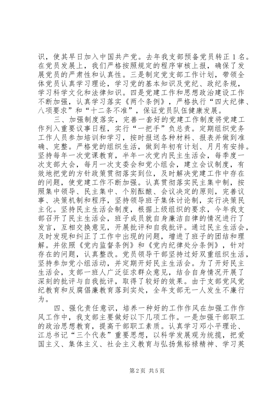 2024年创建五好支部汇报材料_第2页