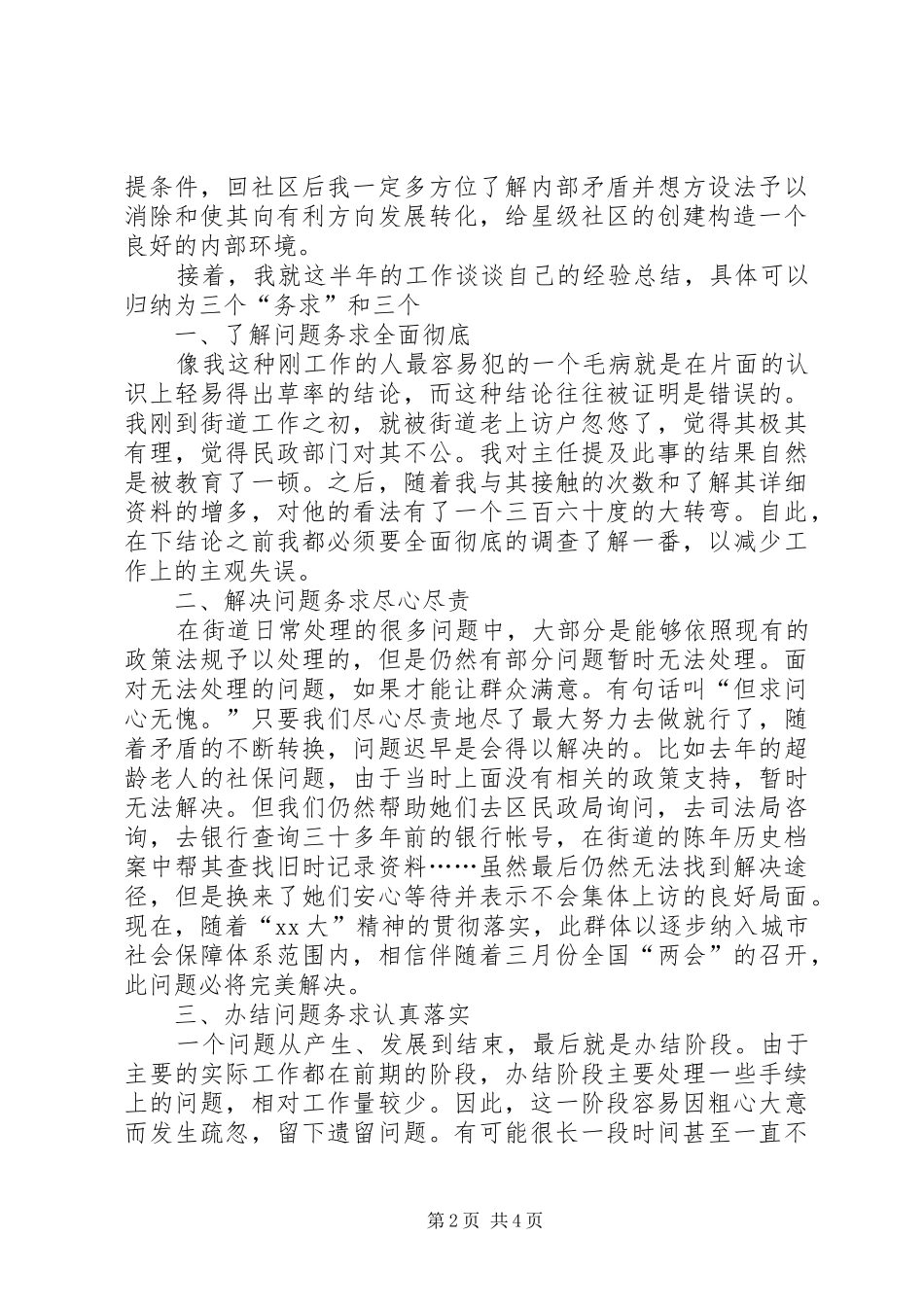 2024年村官半年工作总结报告范文_第2页