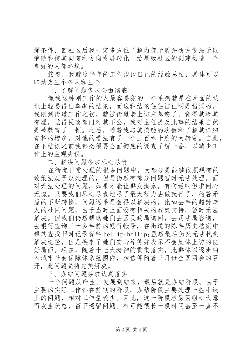 2024年村官半年工作总结报告经典范文_第2页