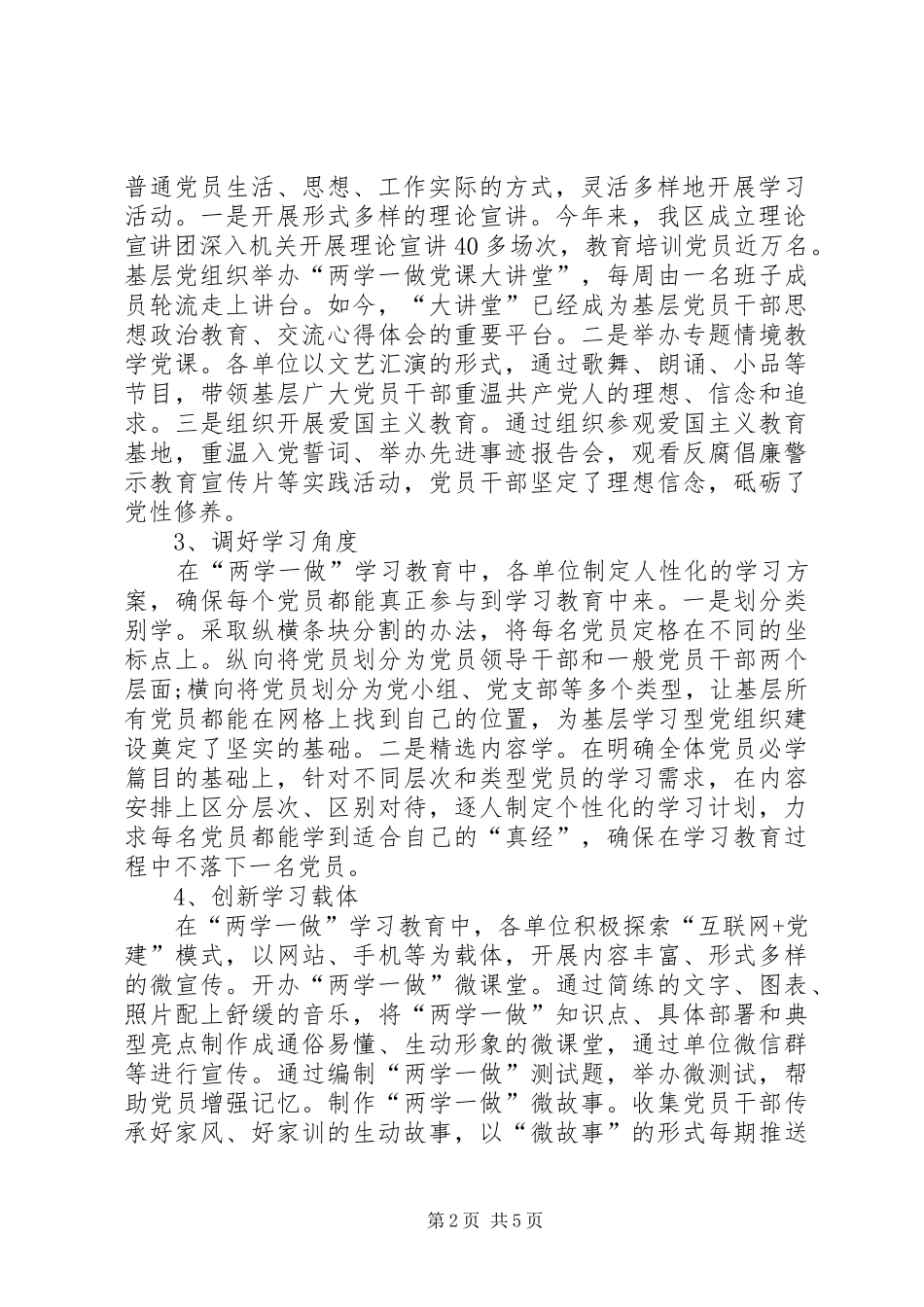 2024年两学一做助推基层学习型党组织建设调研报告_第2页