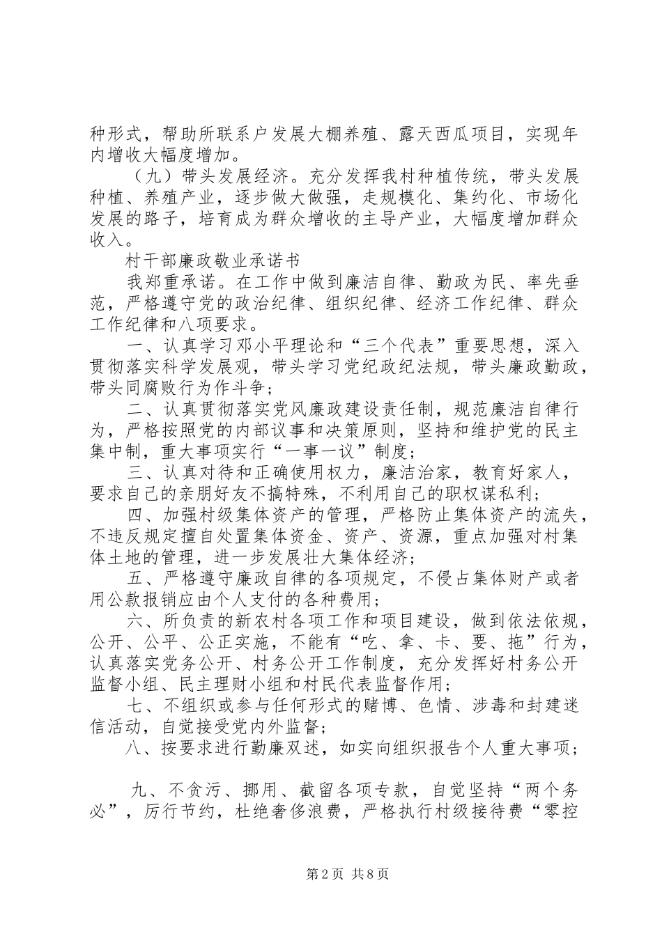 2024年村官承诺书格式样板_第2页