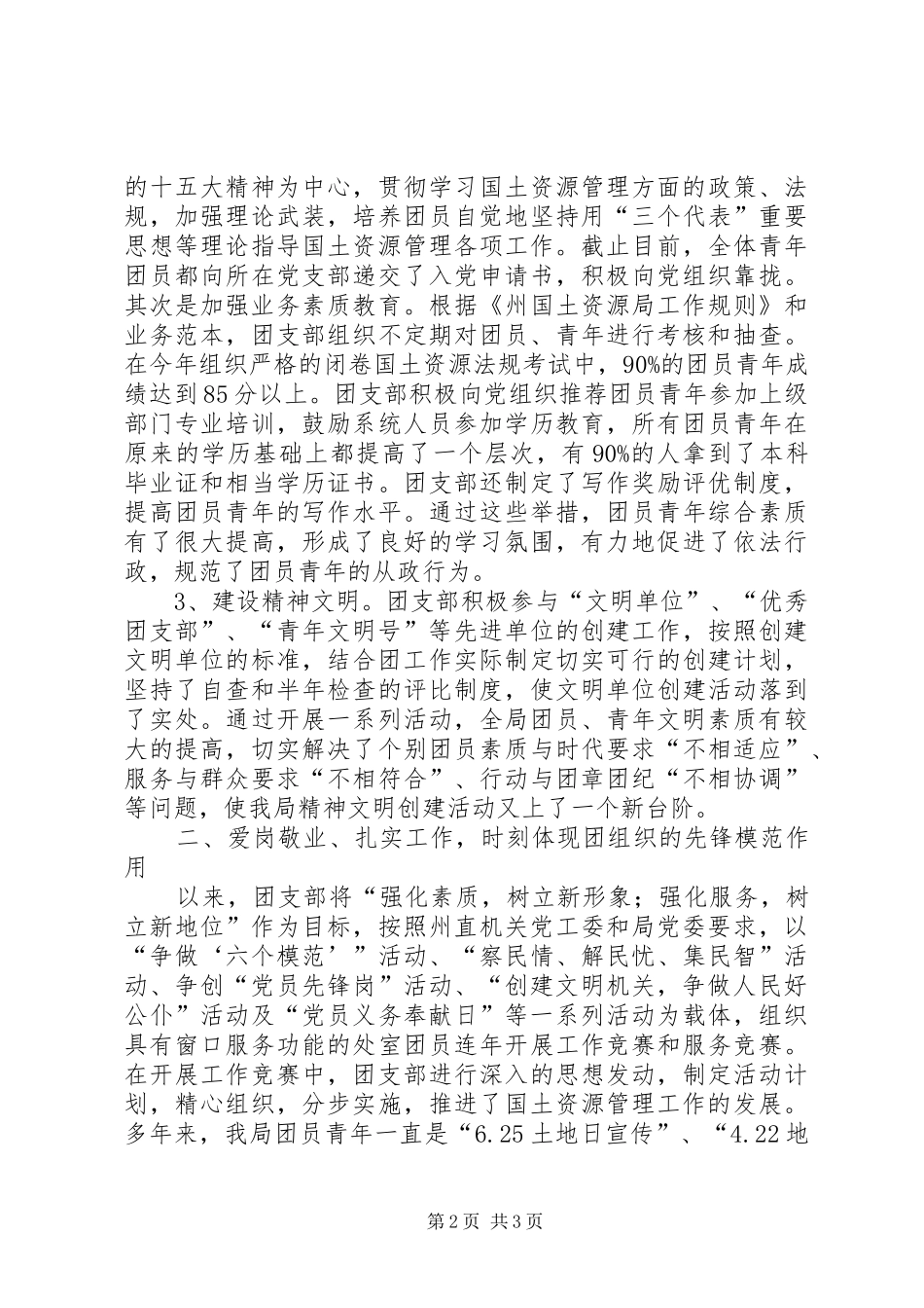 2024年创建五四红旗团支部申报材料_第2页
