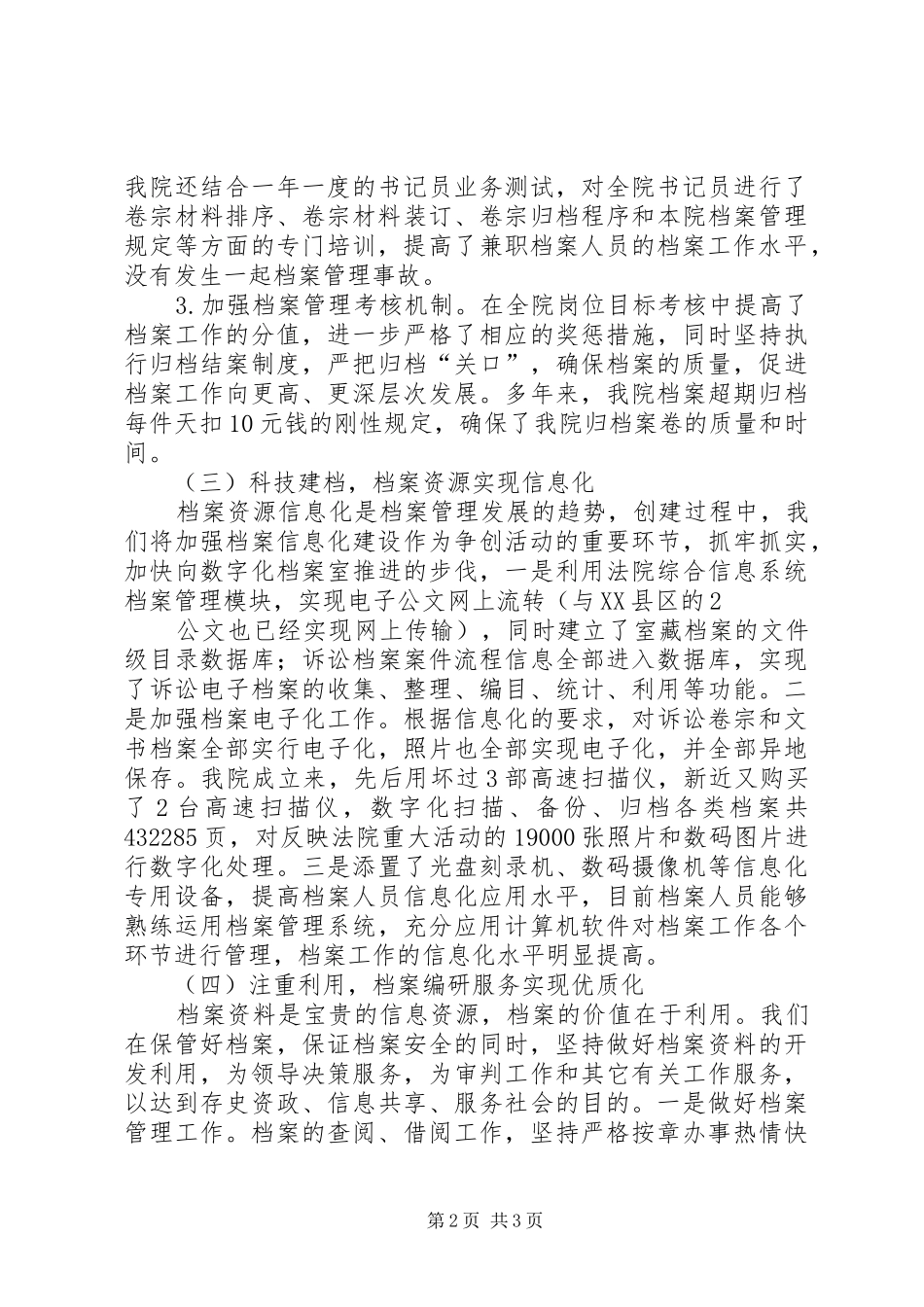 2024年创建五星级图书室汇报材料_第2页