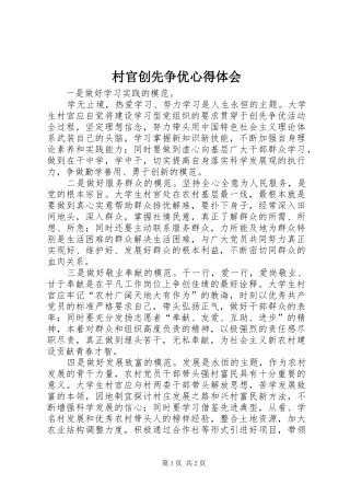 2024年村官创先争优心得体会