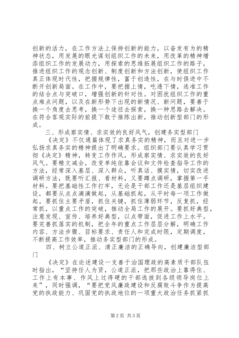 2024年创建五型部门切实加强组织部门自身建设_第2页