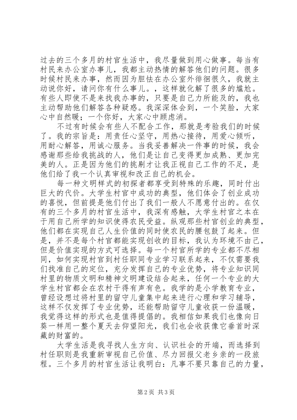 2024年村官创优争先征文演讲稿_第2页