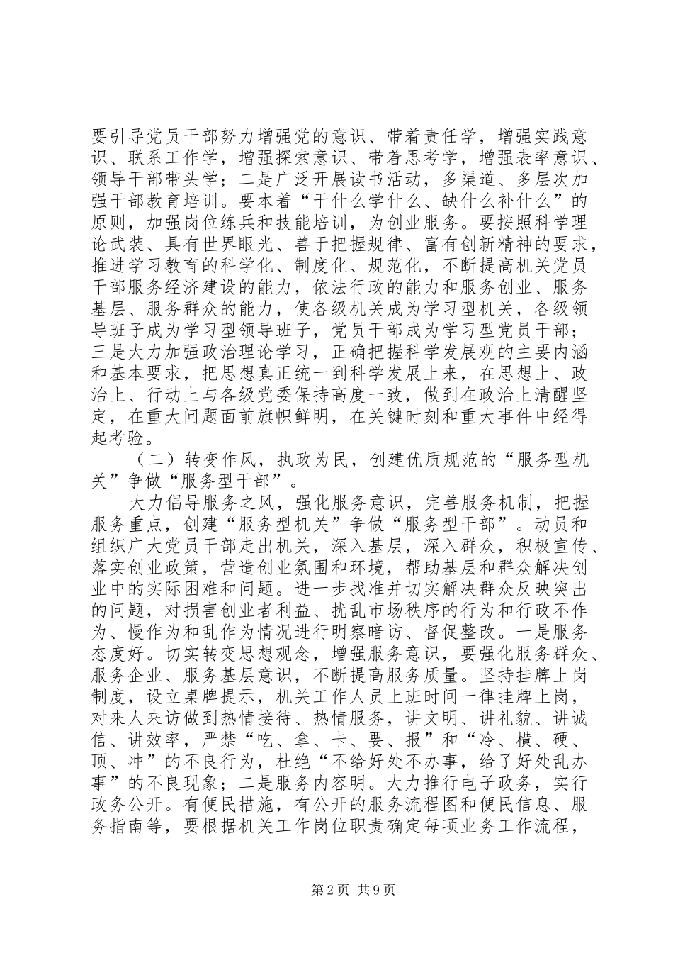 2024年创建五型机关工作方案_第2页