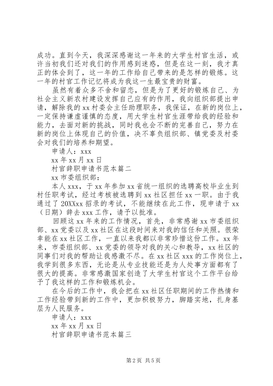 2024年村官辞职申请书范本_第2页