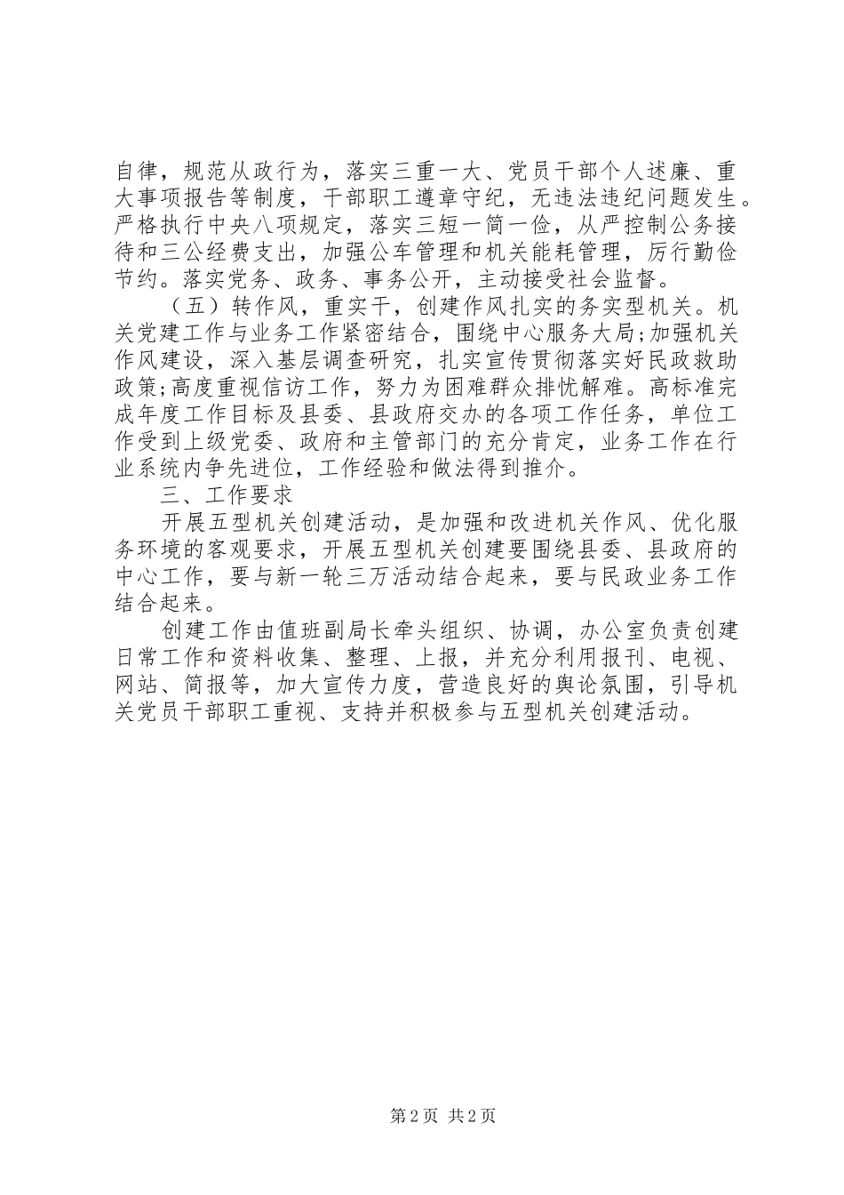 2024年创建五型机关工作计划_第2页