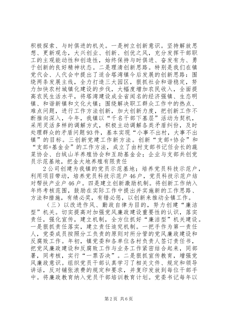 2024年创建五型机关工作总结_第2页