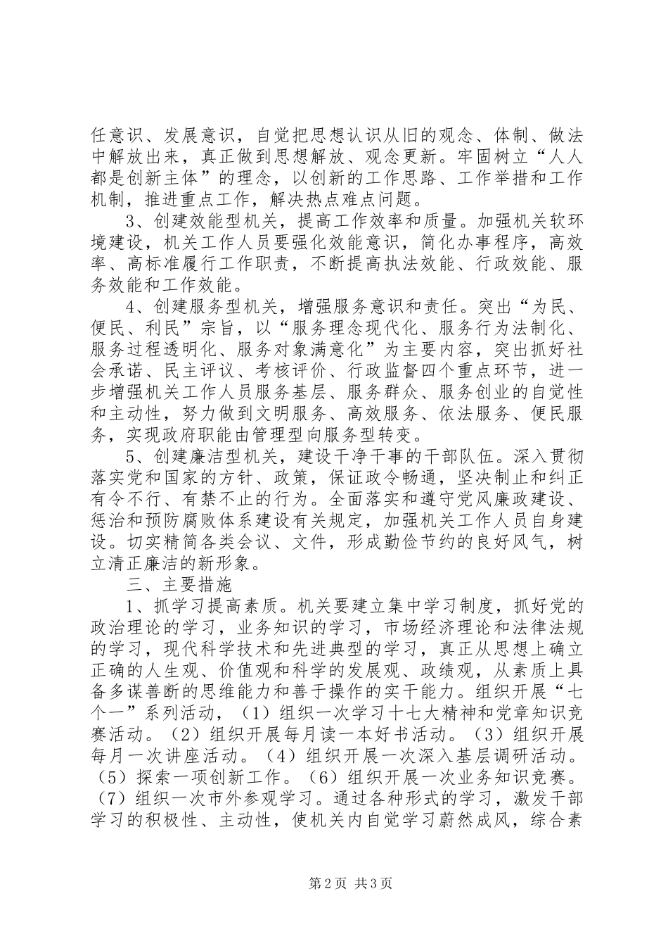 2024年创建五型机关活动实施方案范文大全_第2页