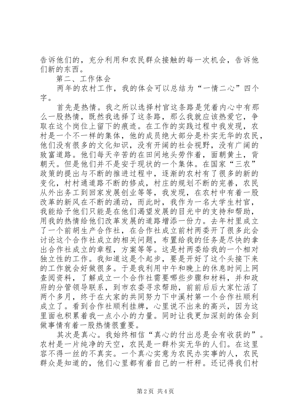 2024年村官村主任助理的述职报告范文_第2页