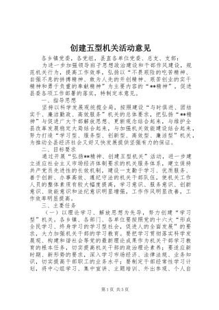 2024年创建五型机关活动意见