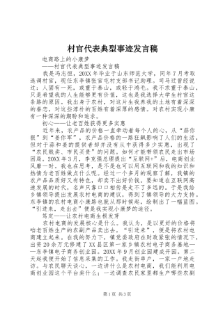 2024年村官代表典型事迹讲话稿