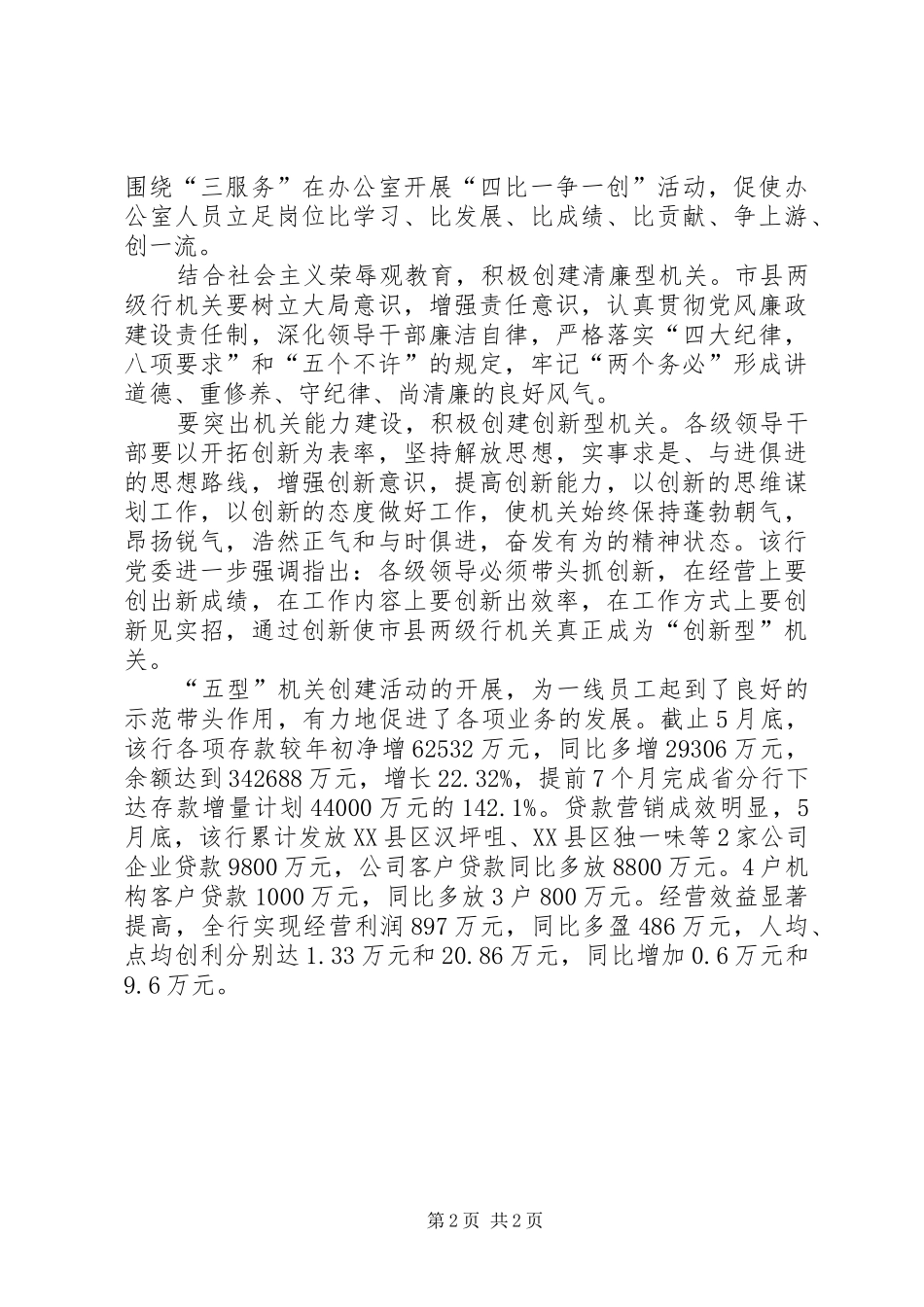 2024年创建五型机关经验介绍_第2页