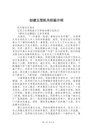 2024年创建五型机关经验介绍