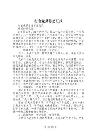 2024年村官党员思想汇报