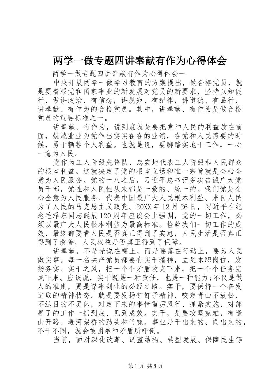 2024年两学一做专题四讲奉献有作为心得体会_第1页