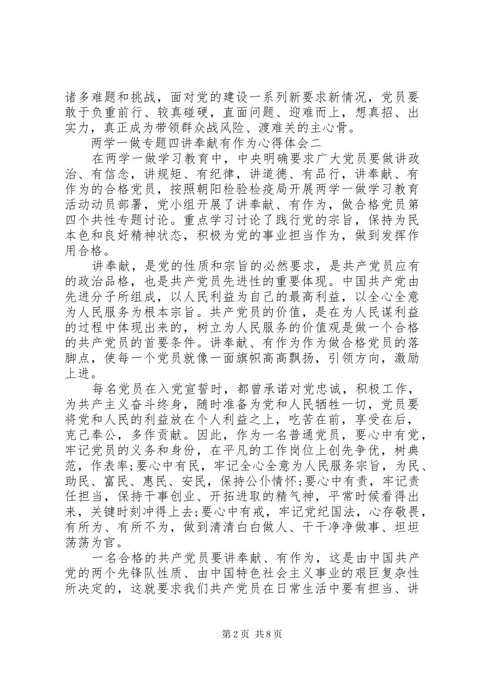 2024年两学一做专题四讲奉献有作为心得体会_第2页