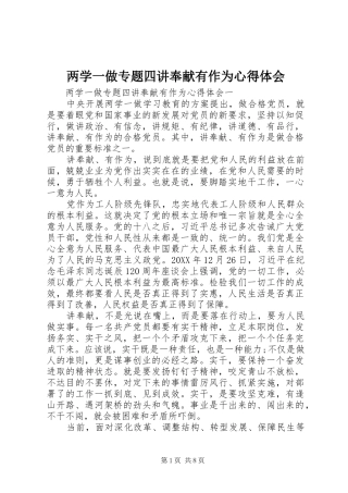 2024年两学一做专题四讲奉献有作为心得体会