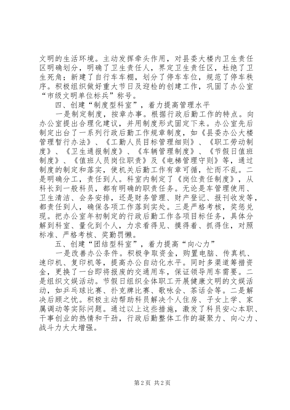 2024年创建五型机关科室经验总结_第2页