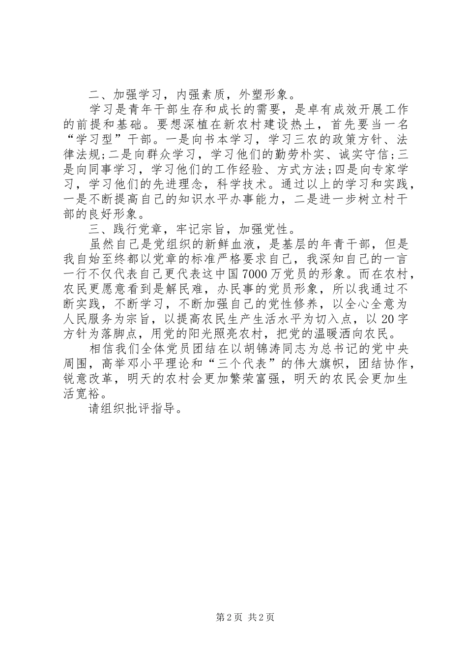 2024年村官党员思想汇报范文_第2页