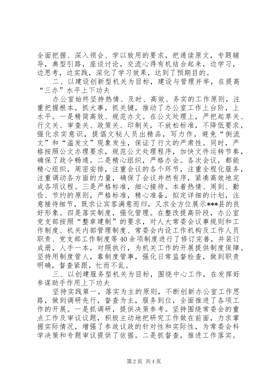 2024年创建五型机关事关材料_第2页