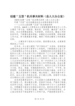 2024年创建五型机关事关材料