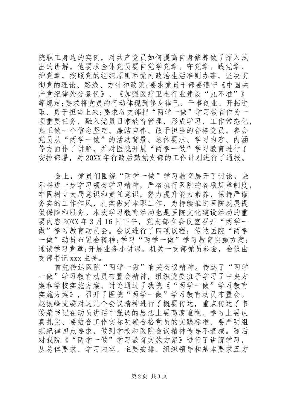 2024年两学一做专题讨论会议记录_第2页