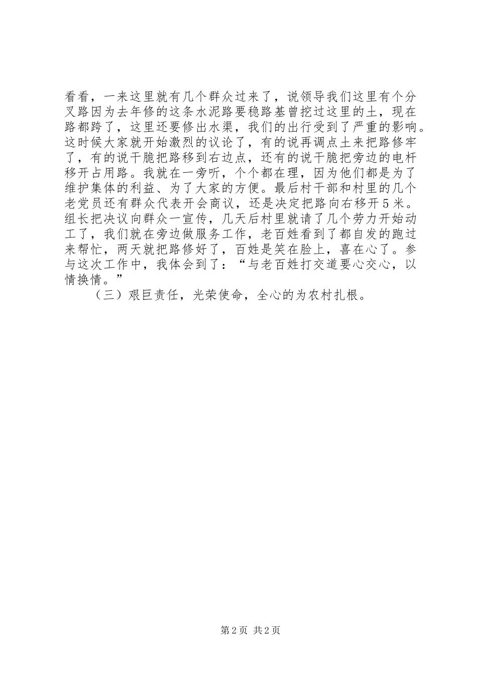 2024年村官到村任职心得体会_第2页