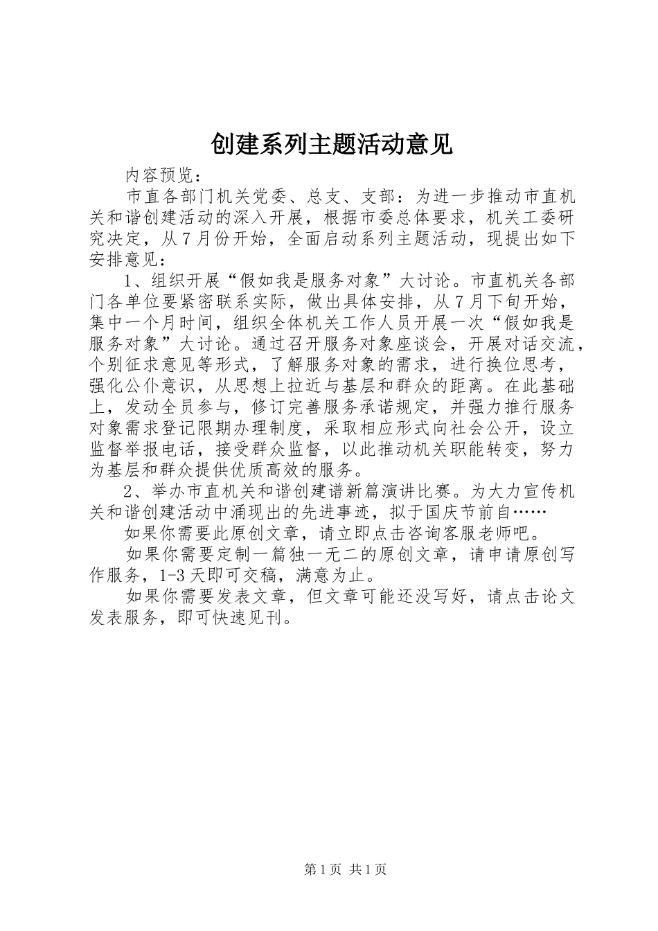 2024年创建系列主题活动意见_第1页