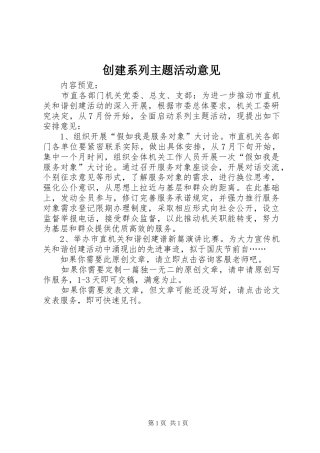 2024年创建系列主题活动意见
