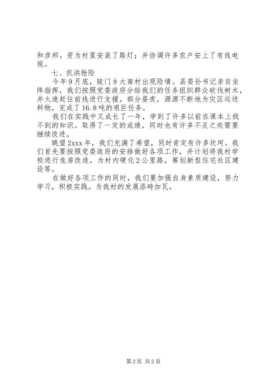 2024年村官的工作总结范文_第2页