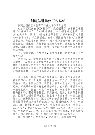 2024年创建先进单位工作总结