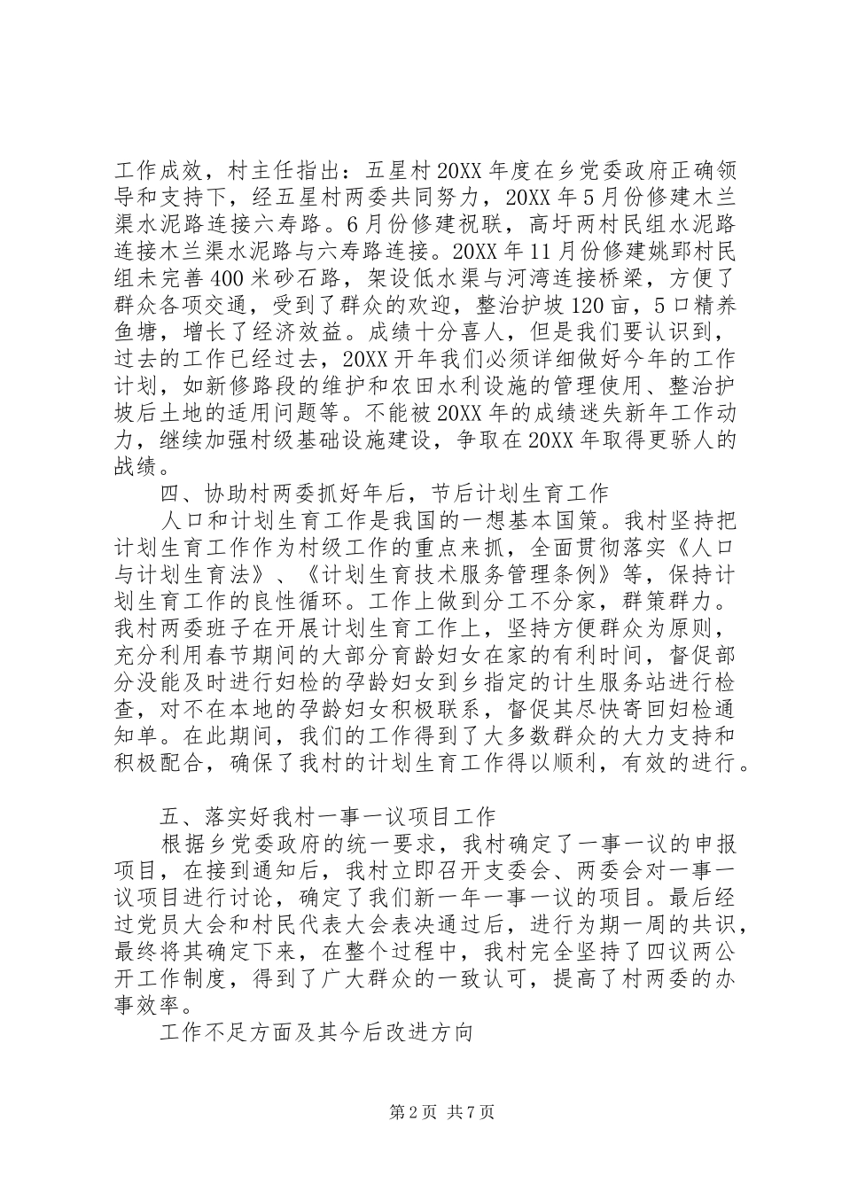 2024年村官第一季度工作总结_第2页