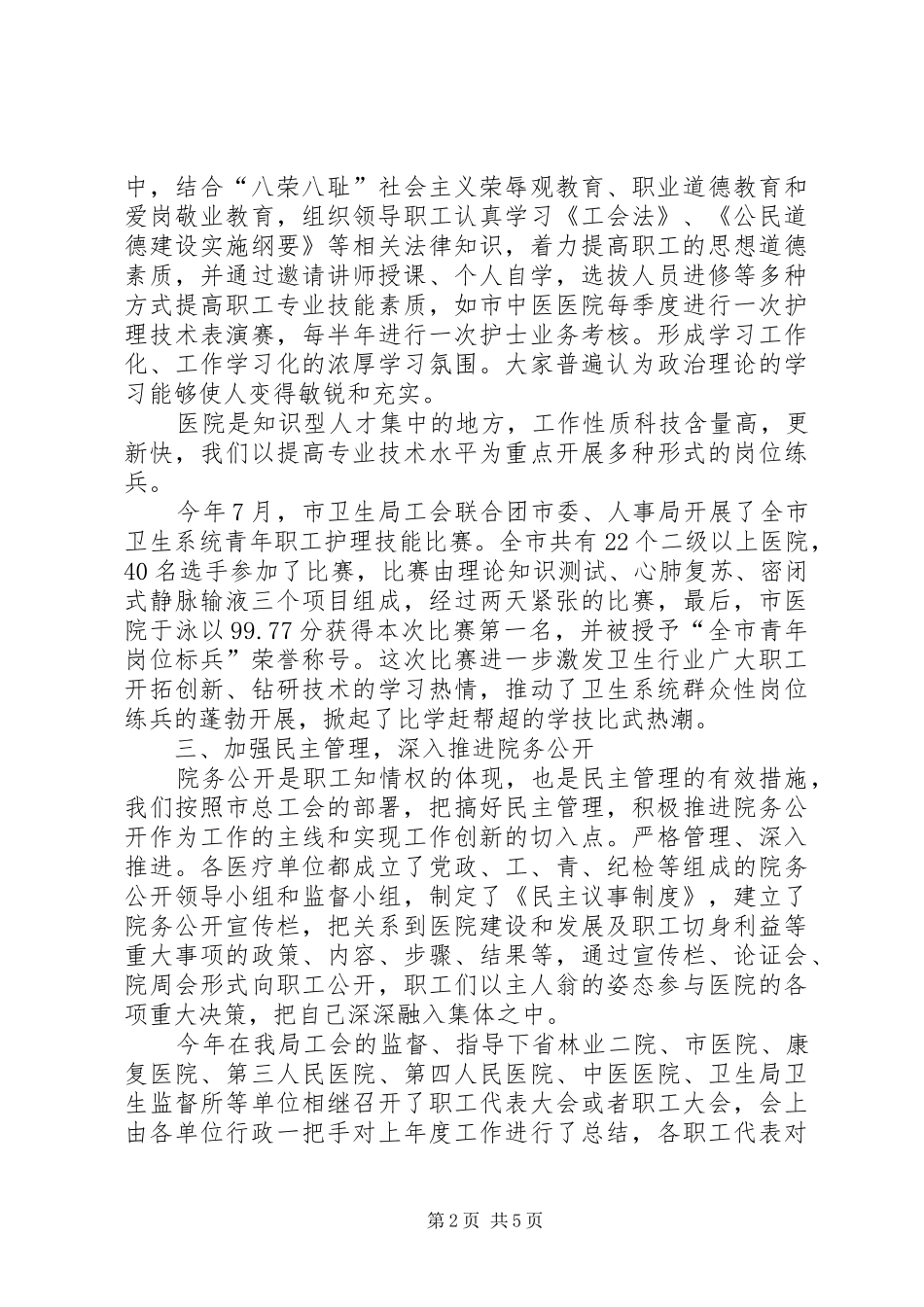 2024年创建先进工会工作汇报_第2页