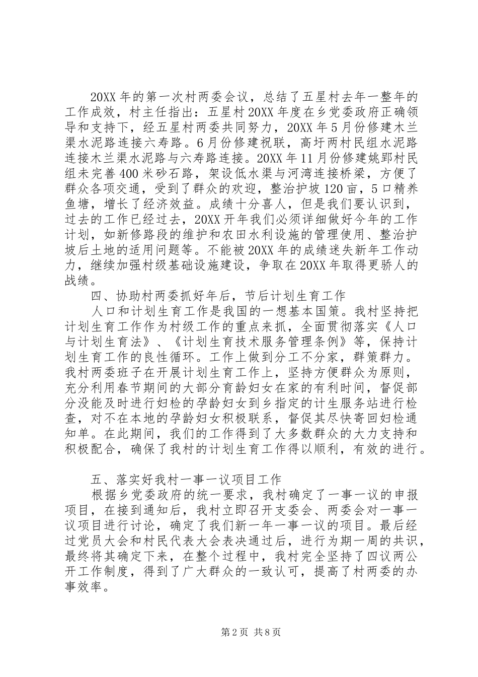 2024年村官第一季度工作总结范文_第2页