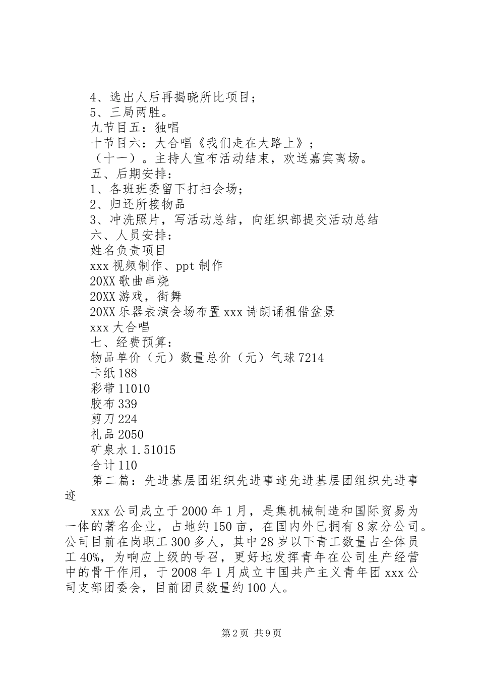 2024年创建先进基层团组织_第2页