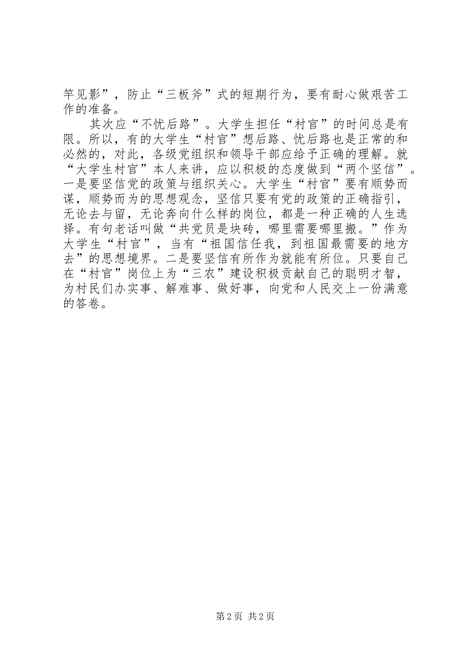 2024年村官服务基层个人体会_第2页