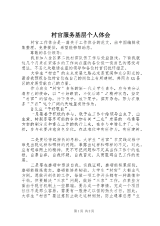 2024年村官服务基层个人体会